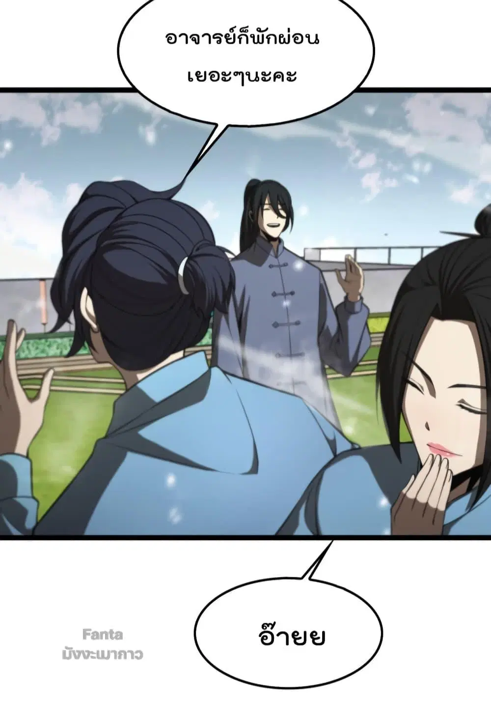 World’s Apocalypse Online ตอนที่ 146 หน้า 16