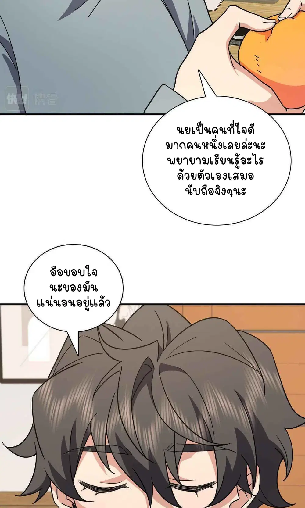 My Wife Is From a Thousand Years Ago ตอนที่ 57 หน้า 24