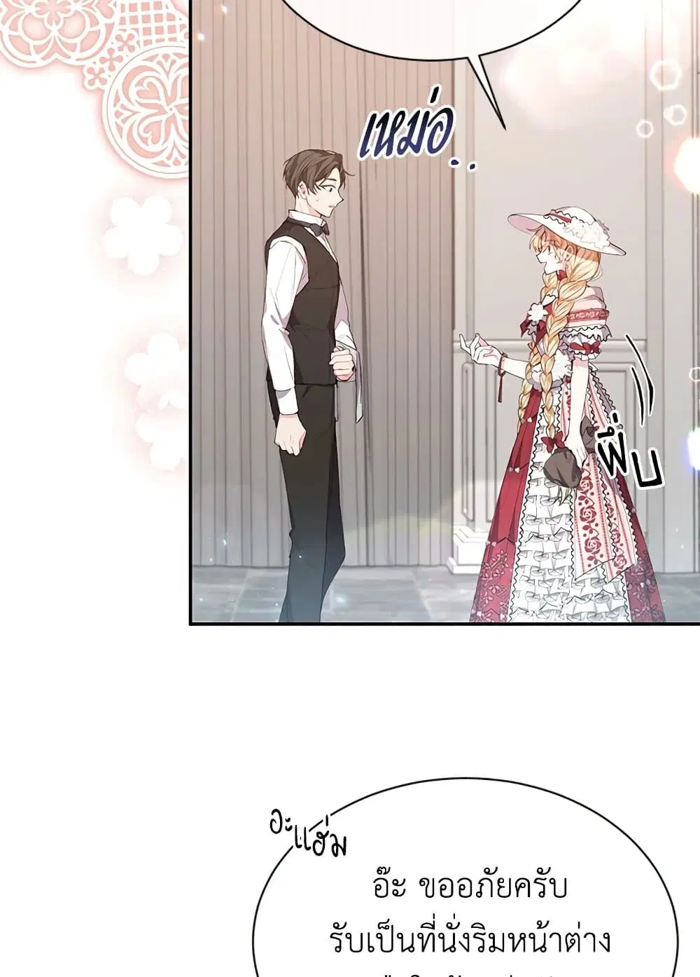 The Real Daughter Is Back ตอนที่ 30 หน้า 8