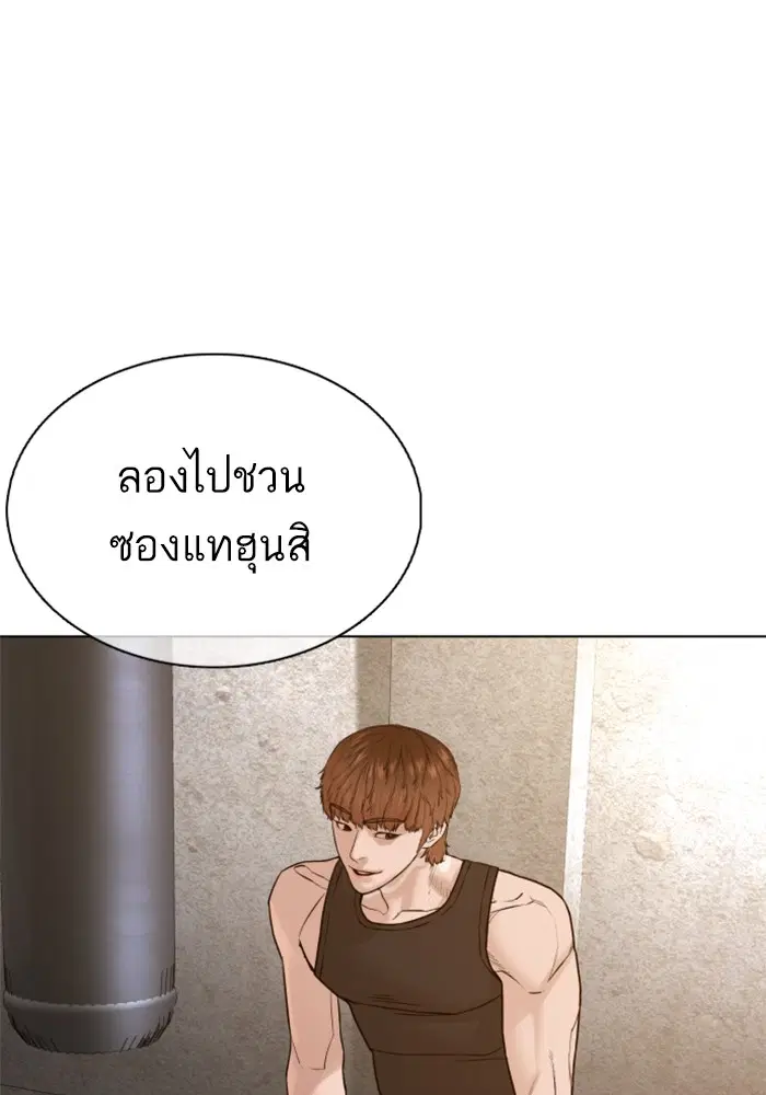 How to Fight ตอนที่ 83 หน้า 101