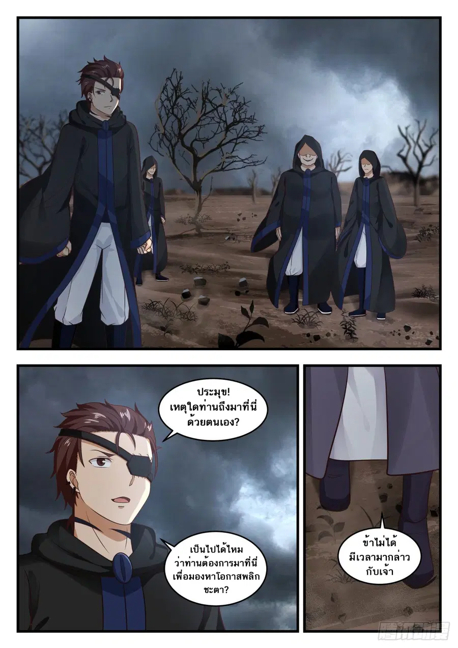 Martial Peak ตอนที่ 584 หน้า 8