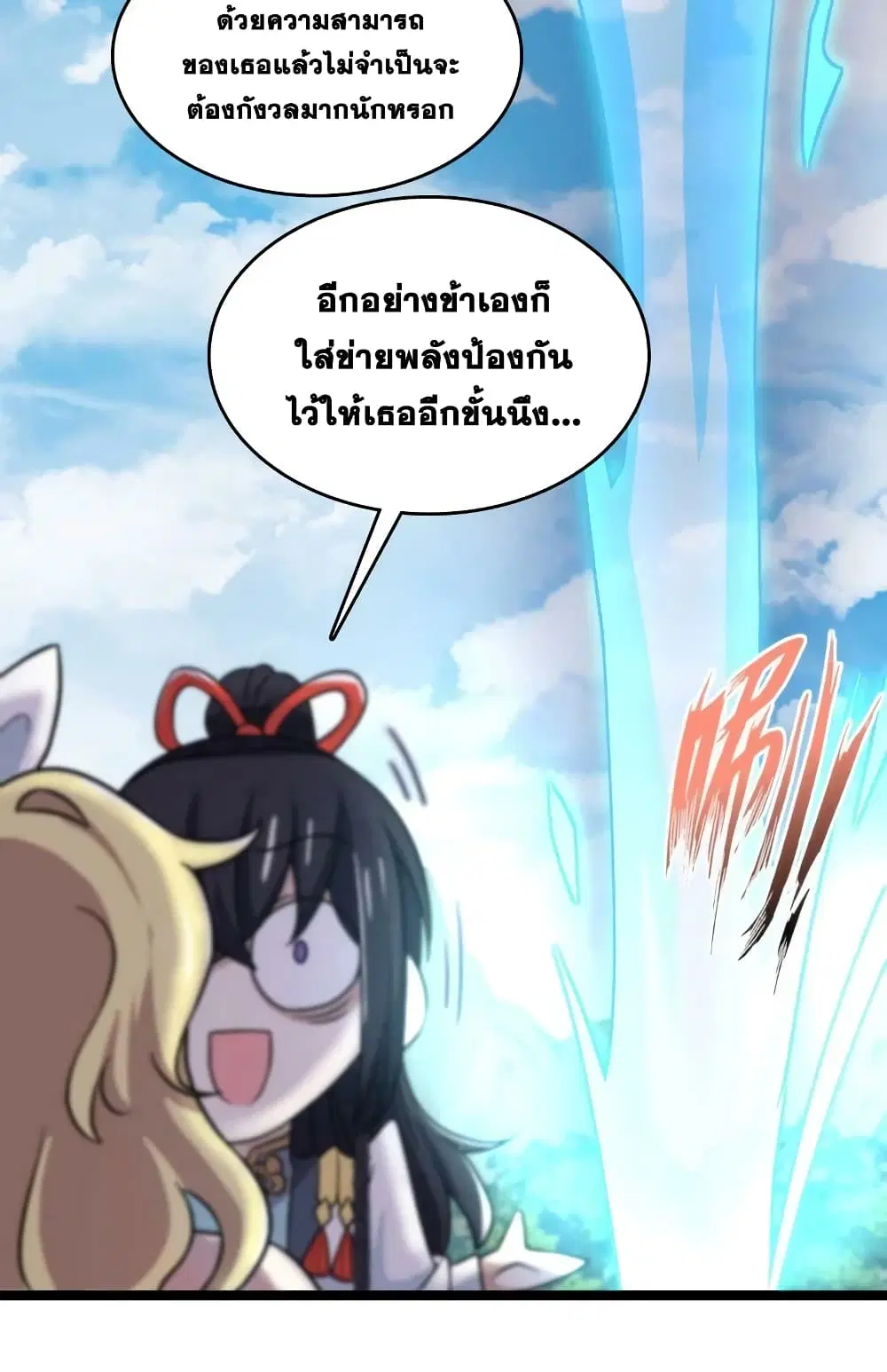 The Martial Emperor’s Life After Seclusion ตอนที่ 181 หน้า 35