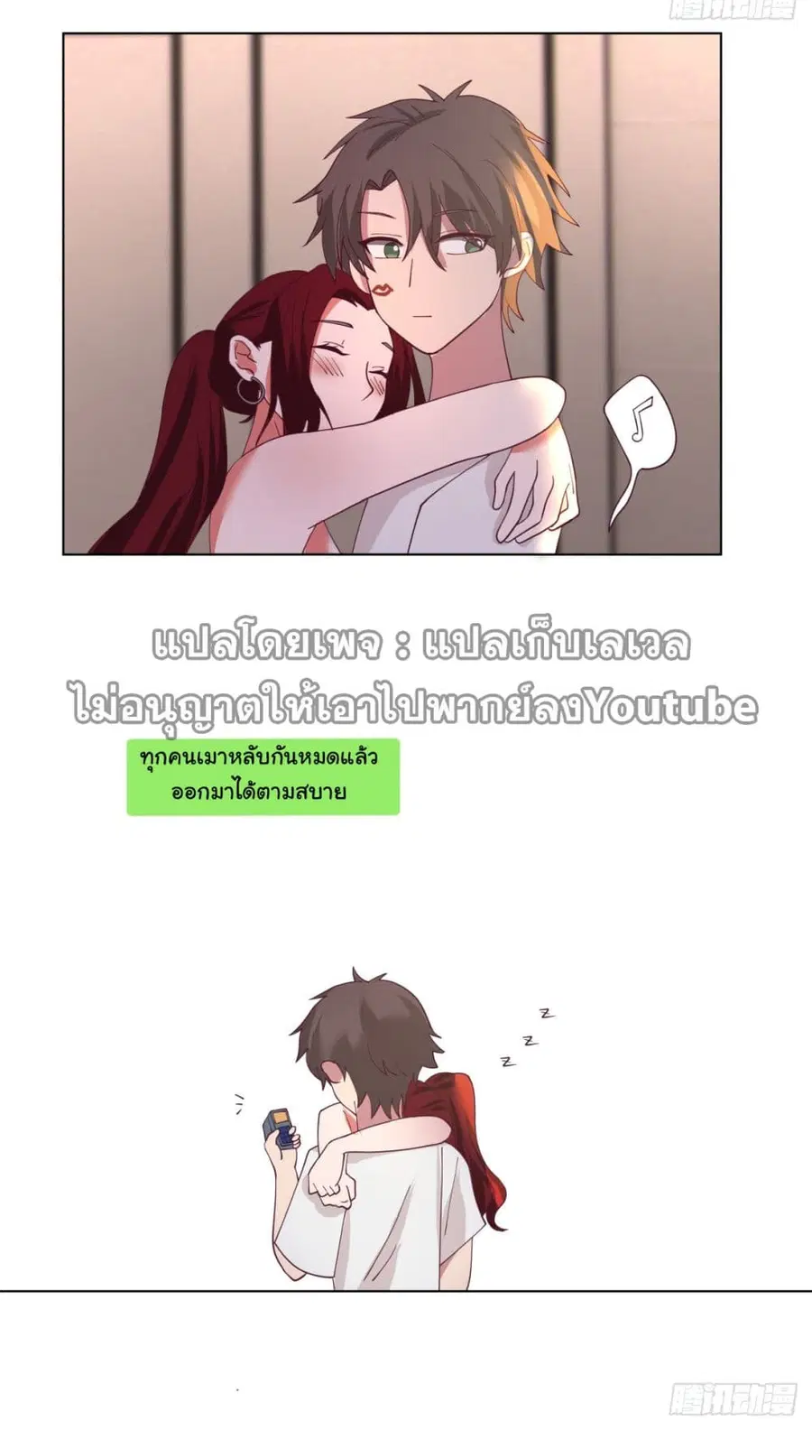 I Really Don’t Want to be Reborn ตอนที่ 73 หน้า 9