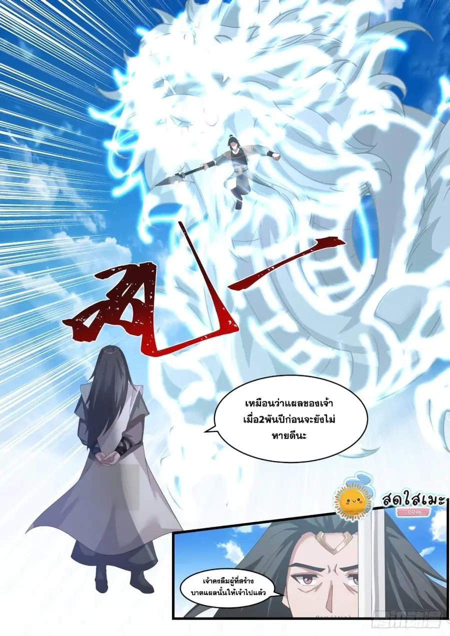 Martial Peak ตอนที่ 1769 หน้า 12