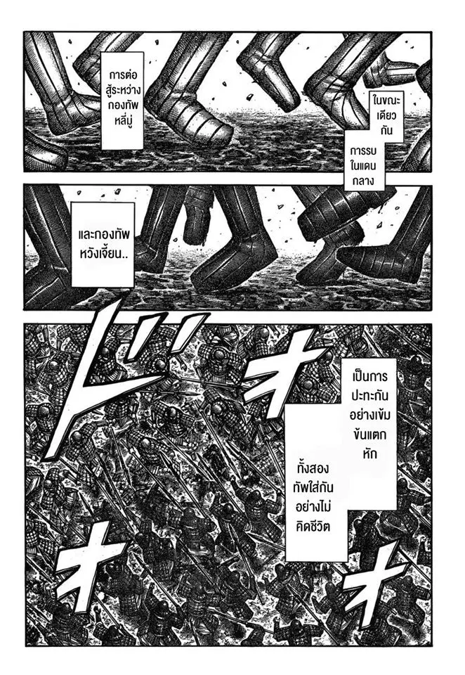 Kingdom ตอนที่ 604 หน้า 10
