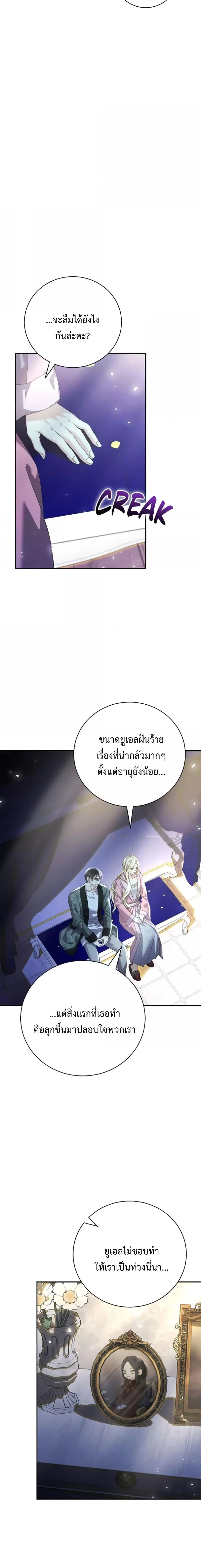 I Grabbed the Tyrant’s Heart ตอนที่ 19 หน้า 7