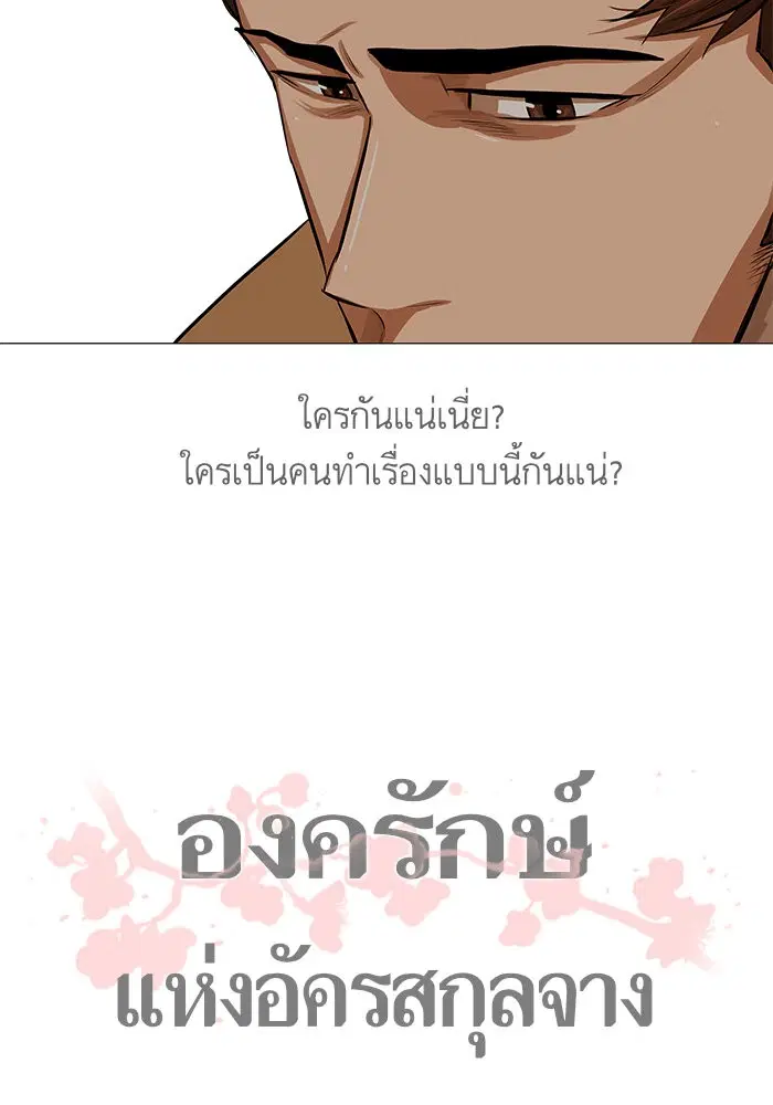 Escort Warrior ตอนที่ 32 หน้า 67