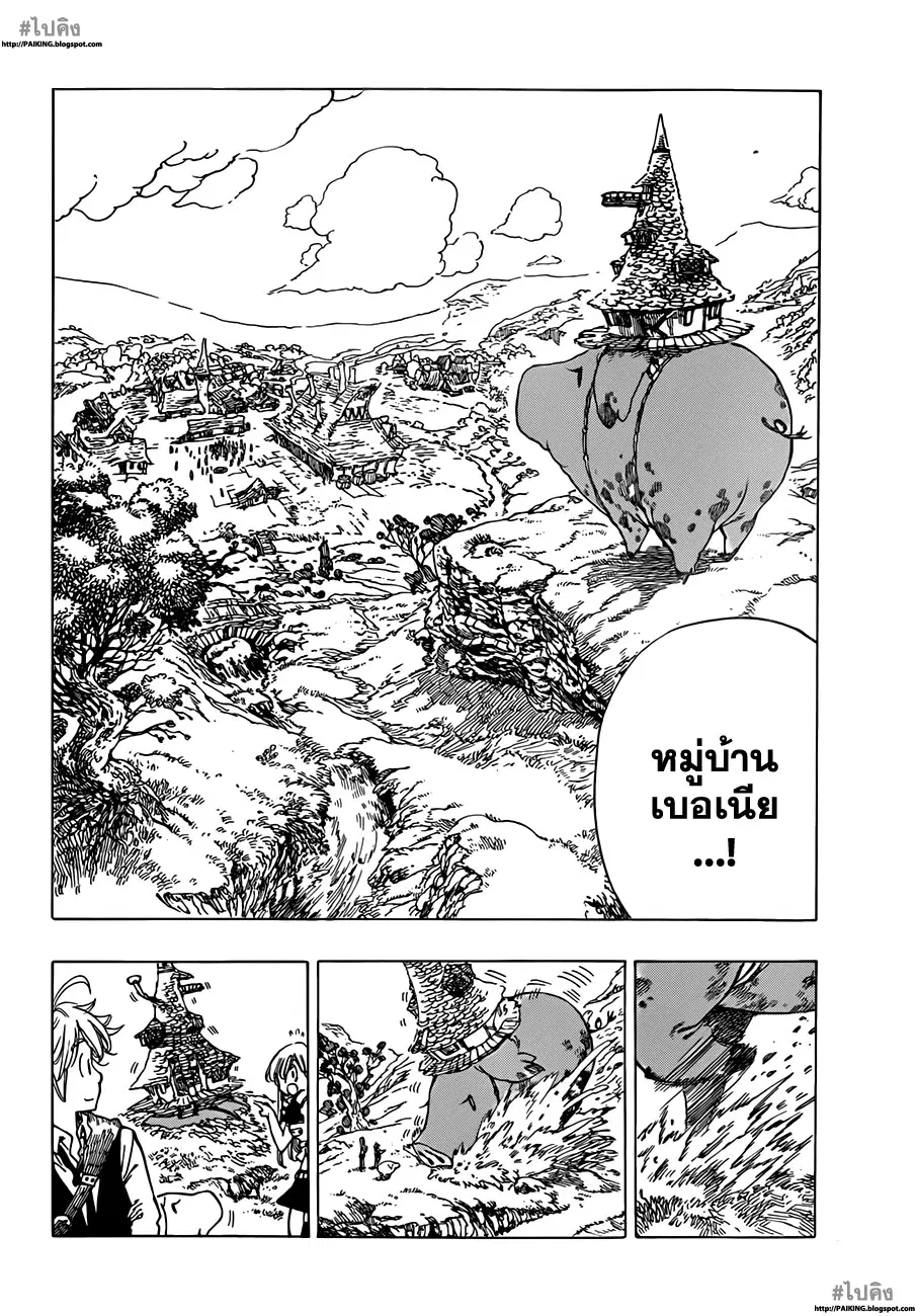 Nanatsu no Taizai ตอนที่ 2 หน้า 8