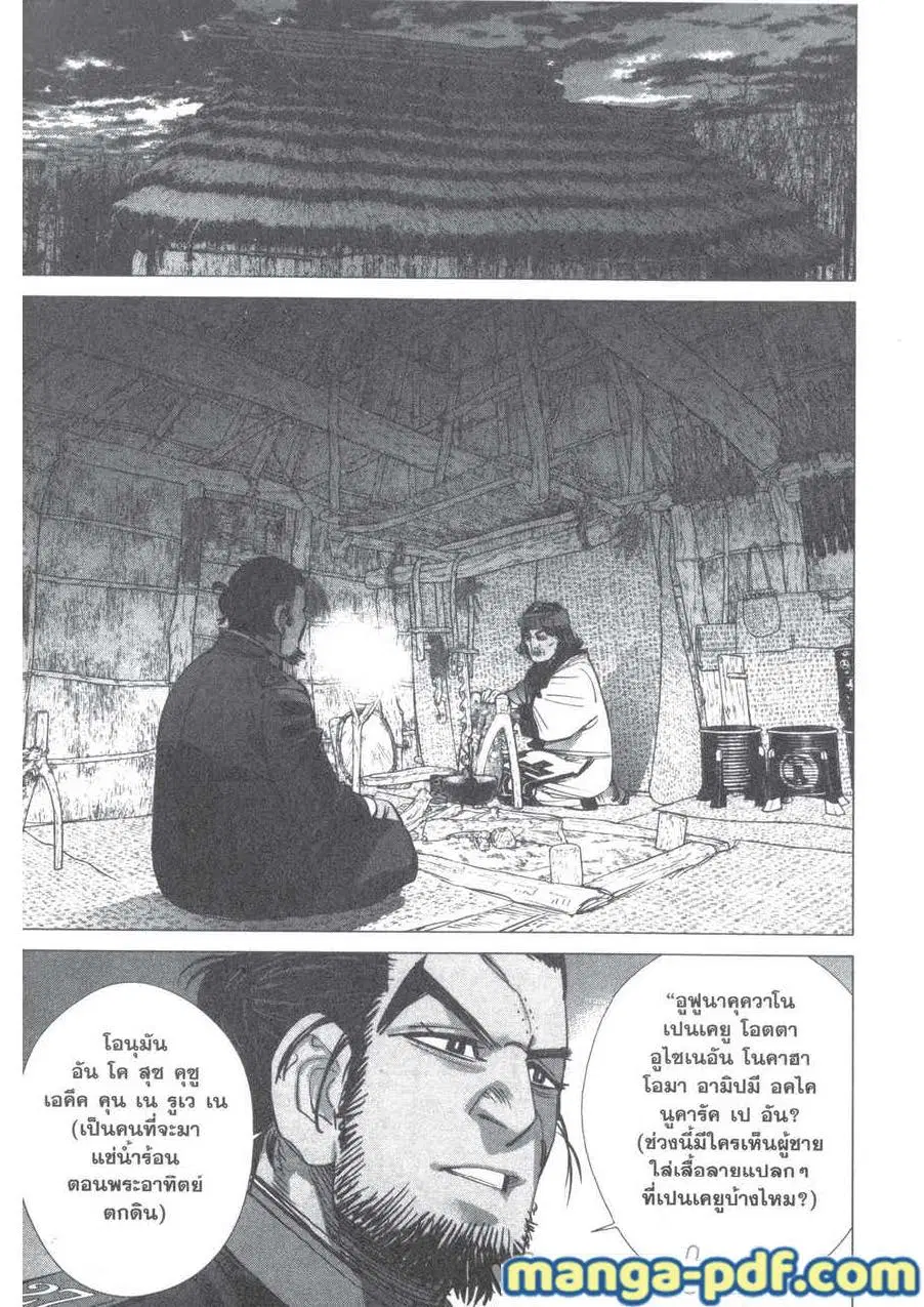 Golden Kamuy ตอนที่ 193 หน้า 14