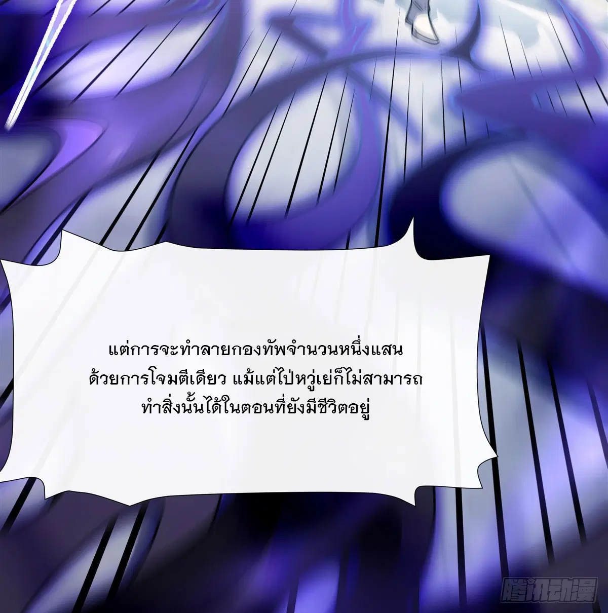 My Female Disciples are all Future Masters of the Heavens ตอนที่ 176 หน้า 38