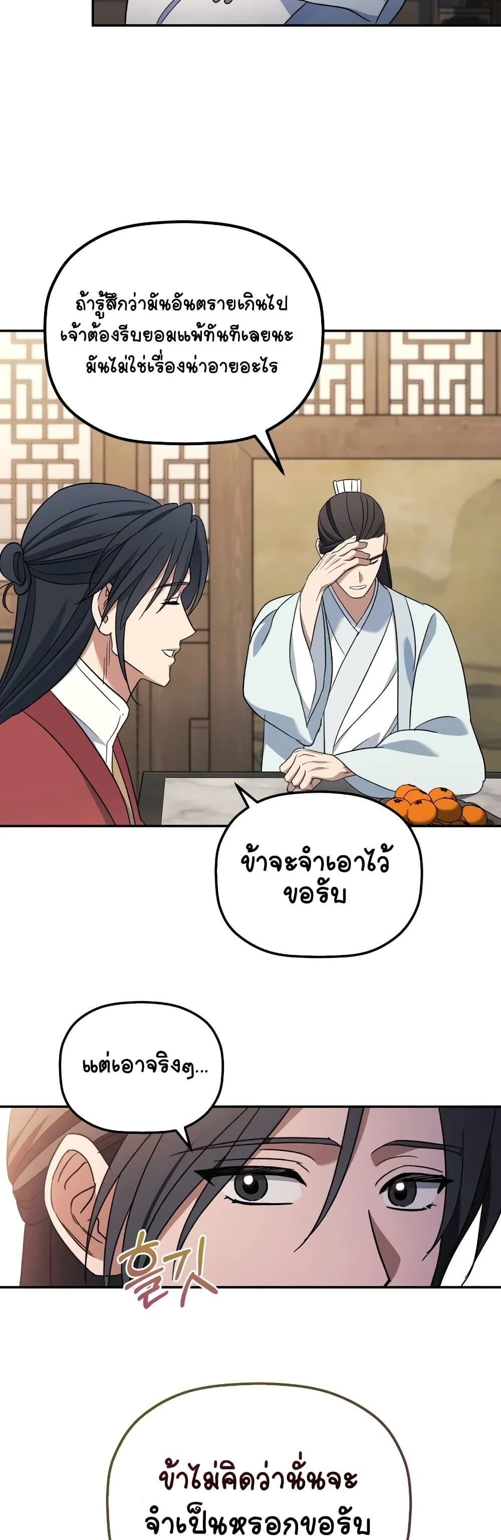 The Youngest Son of the Eunhae Sangdan บุตรชายคนสุดท้องแห่งหอการค้าอึนเฮ ตอนที่ 3 หน้า 52