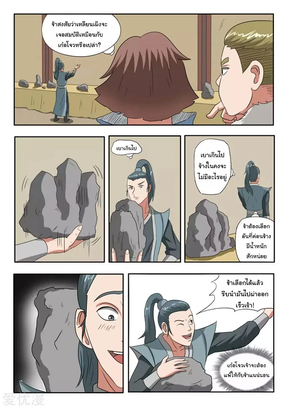 Martial Master ตอนที่ 163 หน้า 7