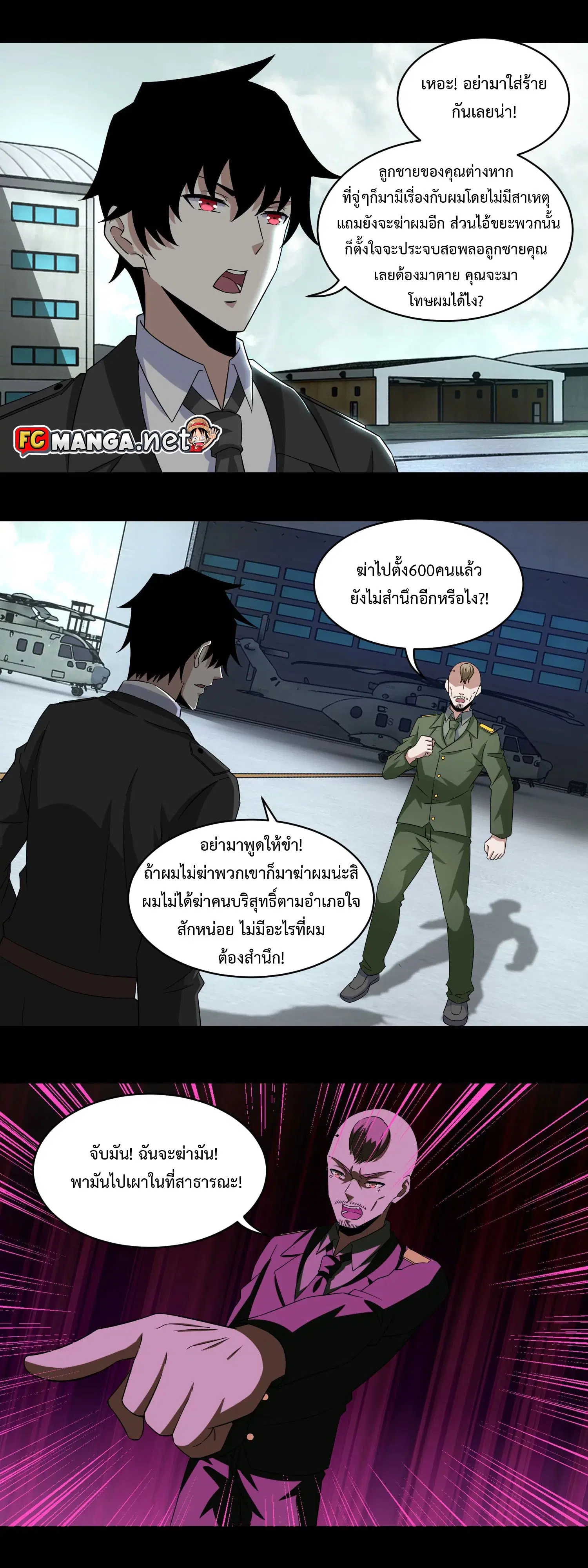 The King of Doom ตอนที่ 168 หน้า 7
