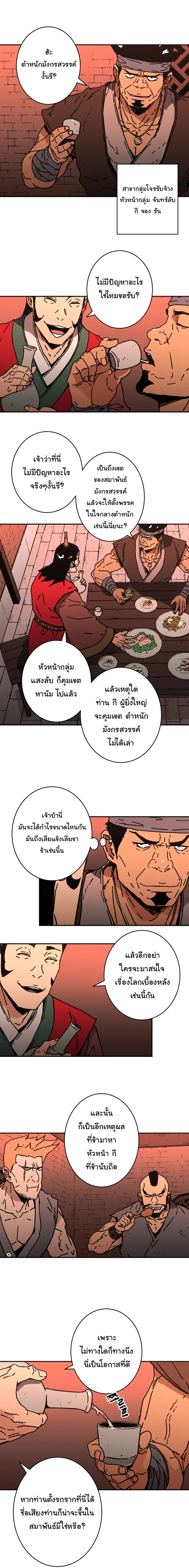 Peerless Dad ตอนที่ 151 หน้า 11