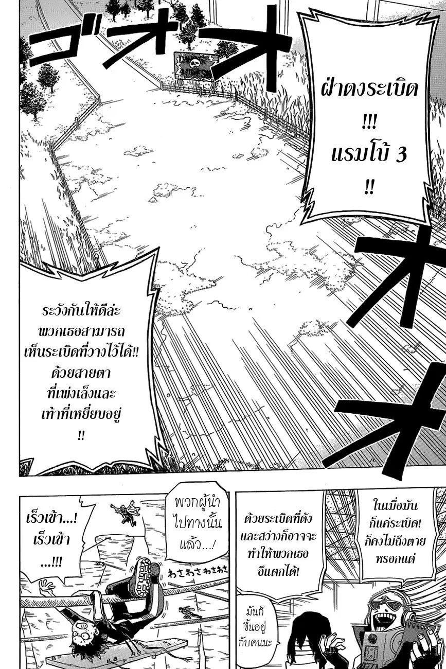 My Hero Academia ตอนที่ 25 หน้า 17