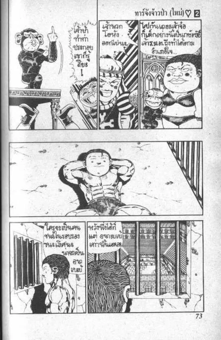Shin Jungle no Ouja Tar-chan ตอนที่ 17 หน้า 5