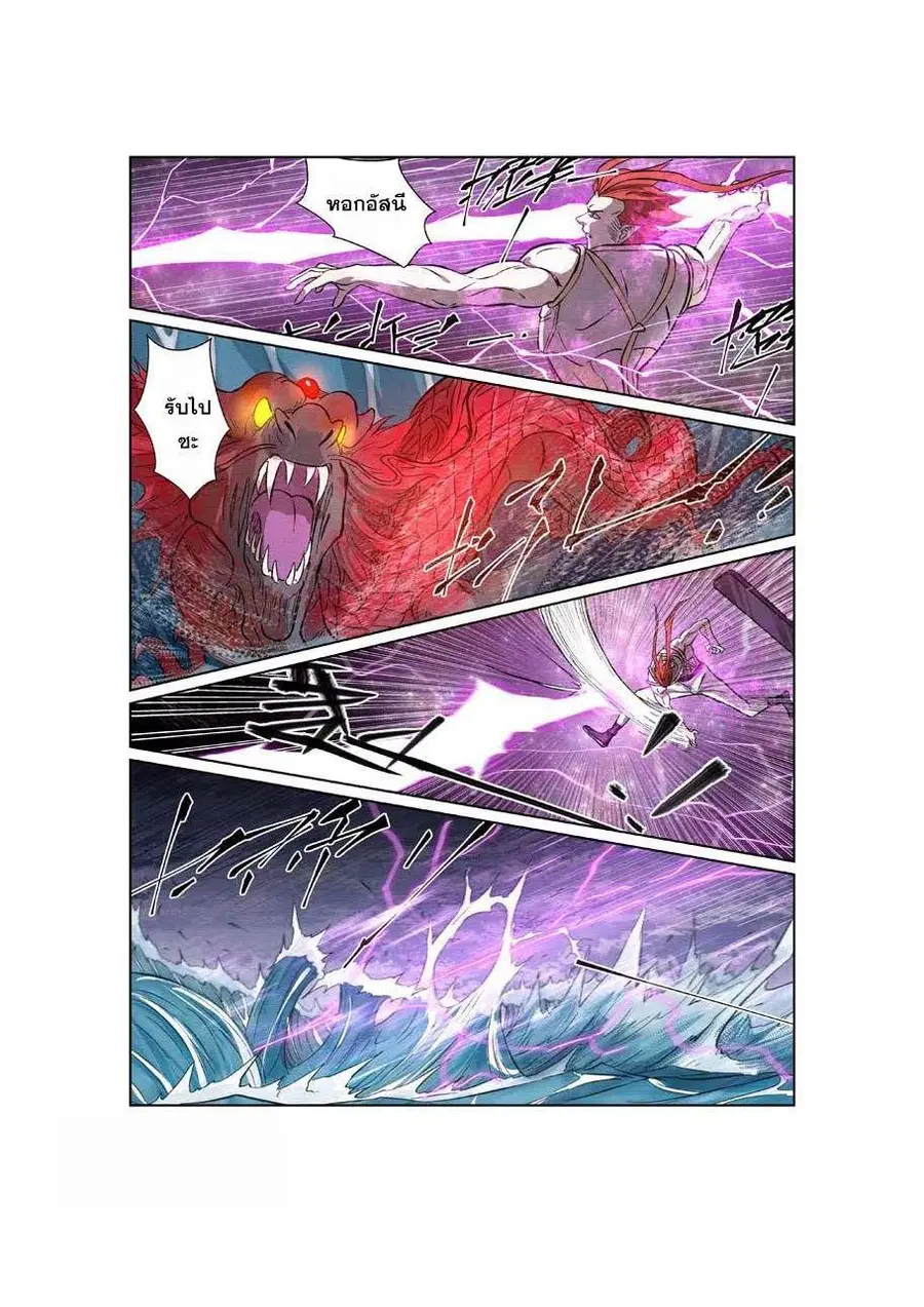 Tales of Demons and Gods ตอนที่ 261 หน้า 6