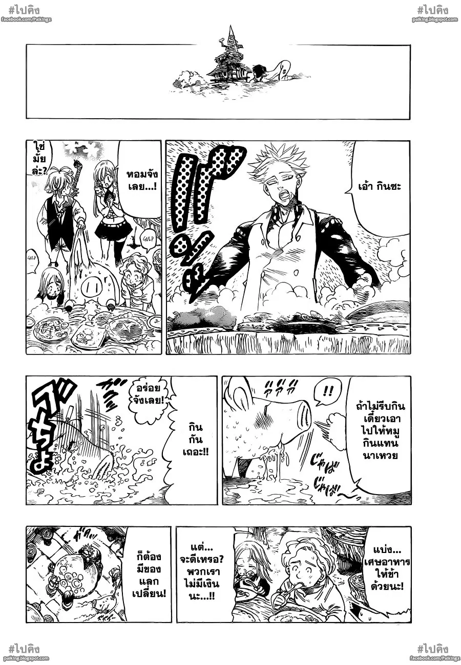 Nanatsu no Taizai ตอนที่ 19 หน้า 17
