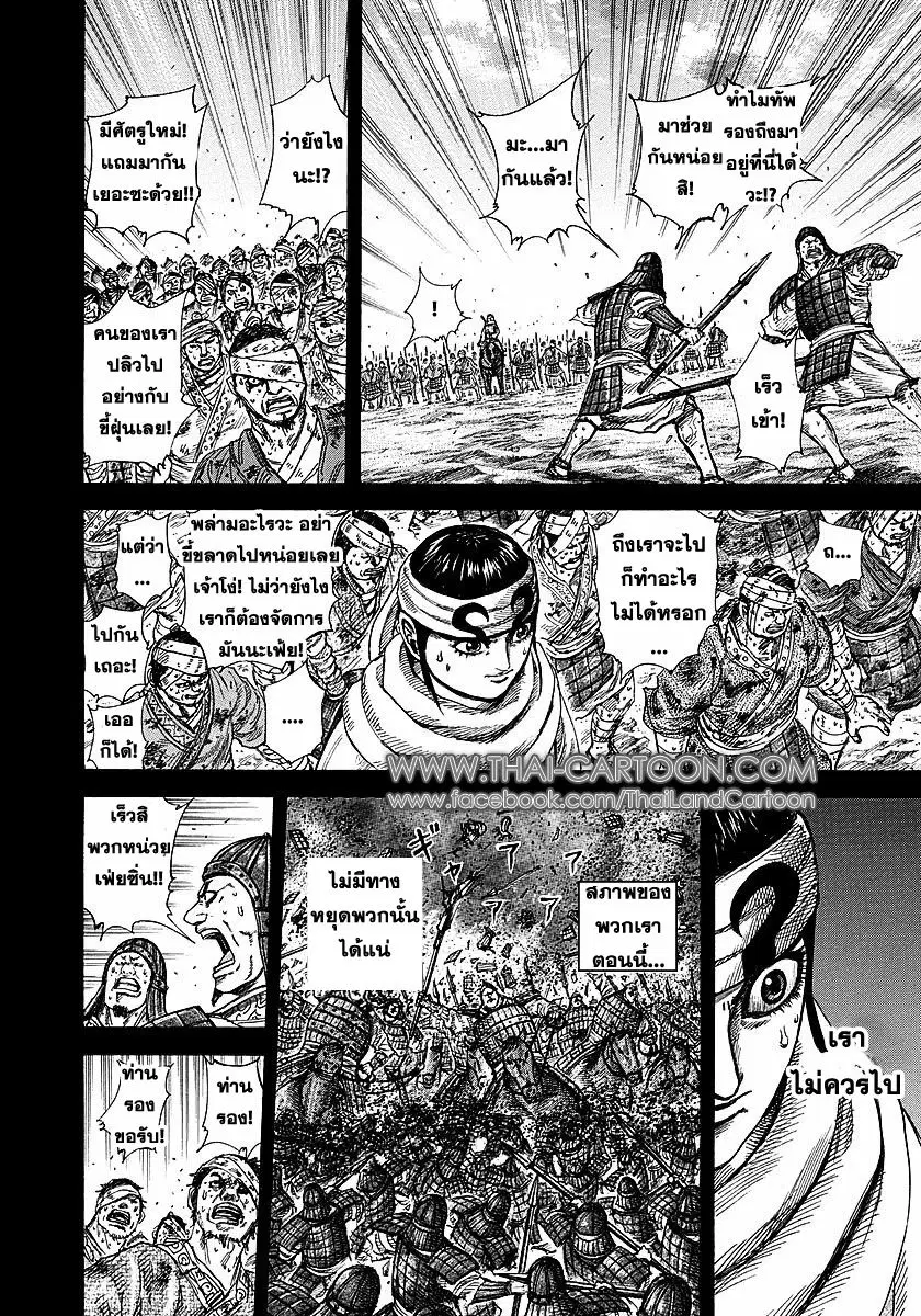 Kingdom ตอนที่ 232 หน้า 9