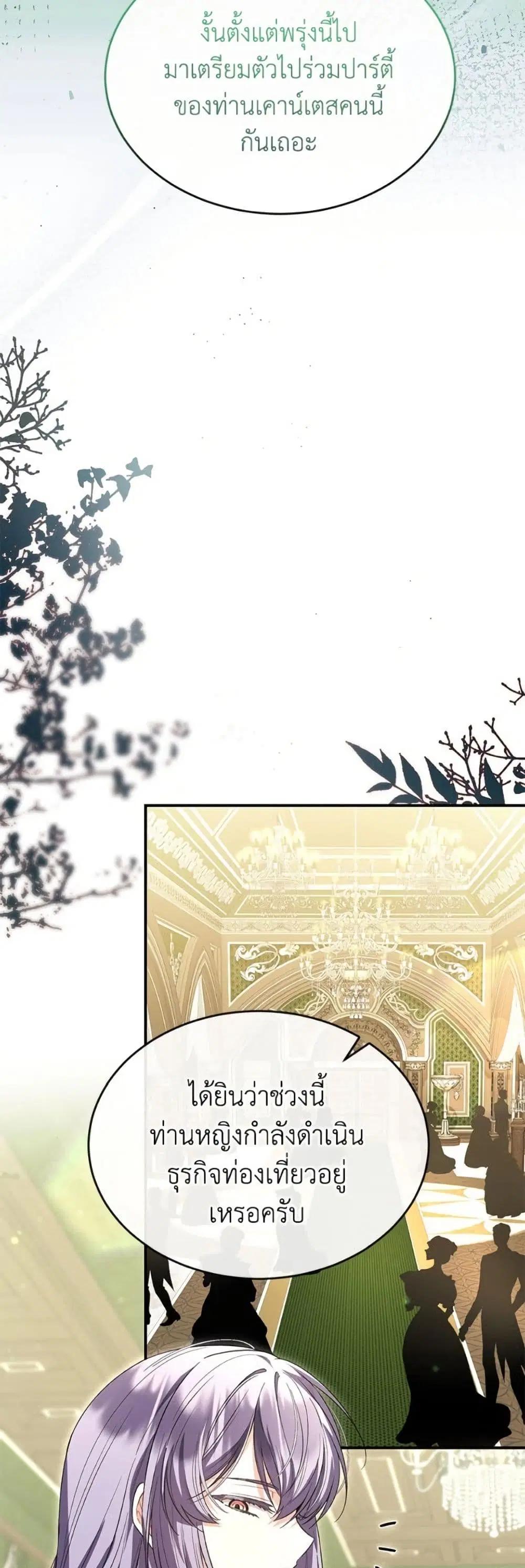 The Real Daughter Is Back ตอนที่ 150 หน้า 30