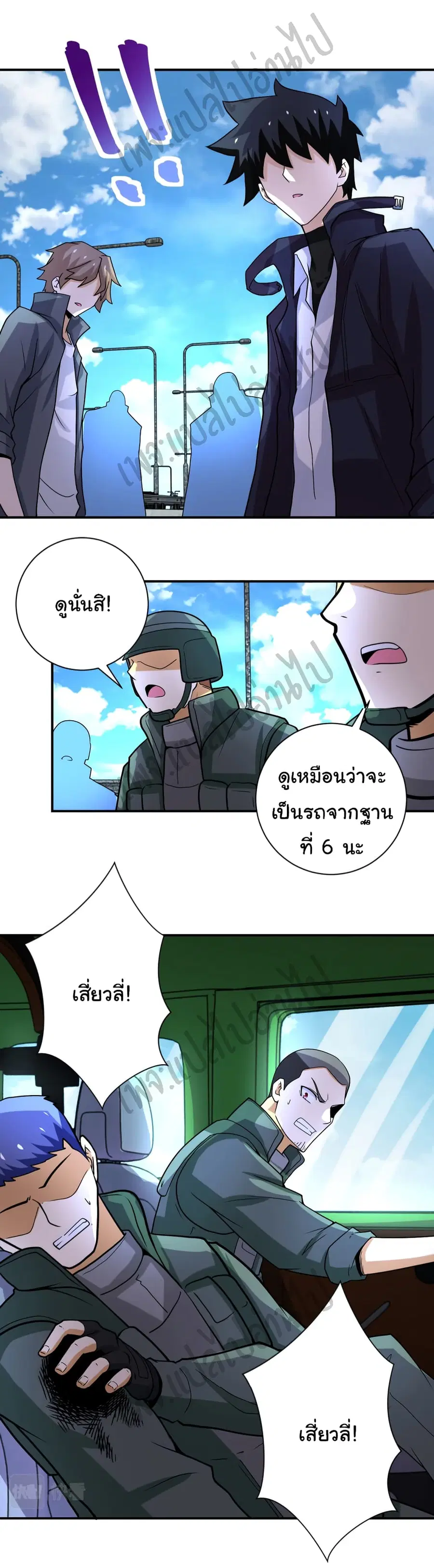Apocalyptic Super System ตอนที่ 223 หน้า 19
