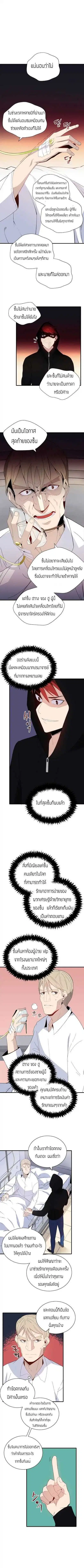 The Descent of the Demonic Master ตอนที่ 9 หน้า 8