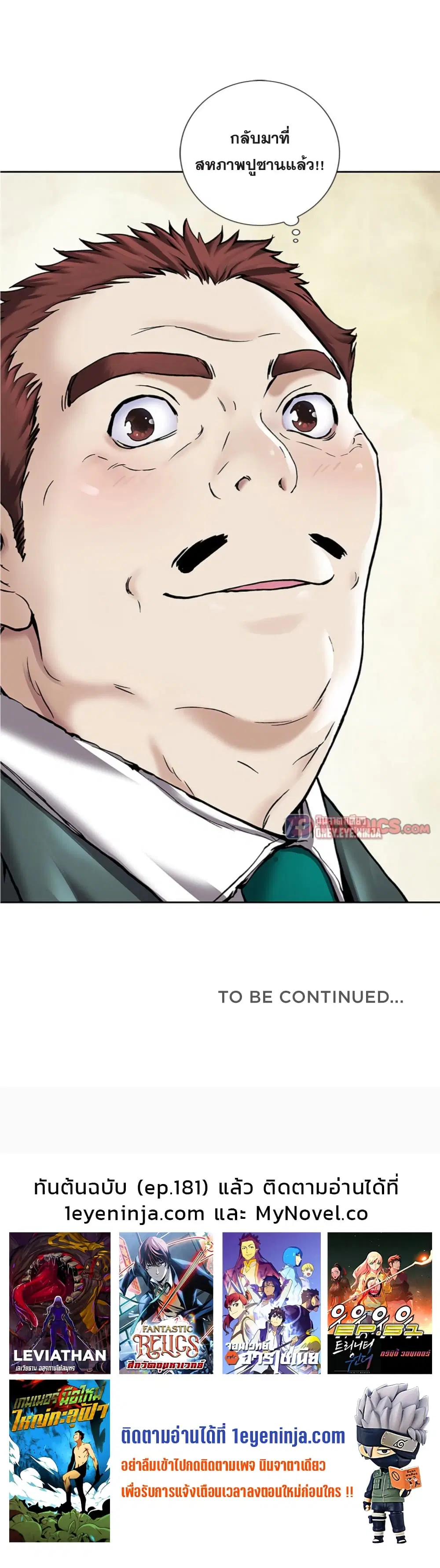 Leviathan ตอนที่ 106 หน้า 25