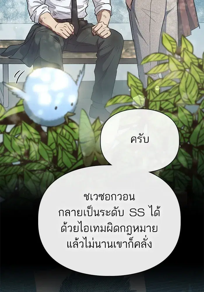 The S-Classes That I Raised (My S-Class Hunters) ตอนที่ 152 หน้า 29