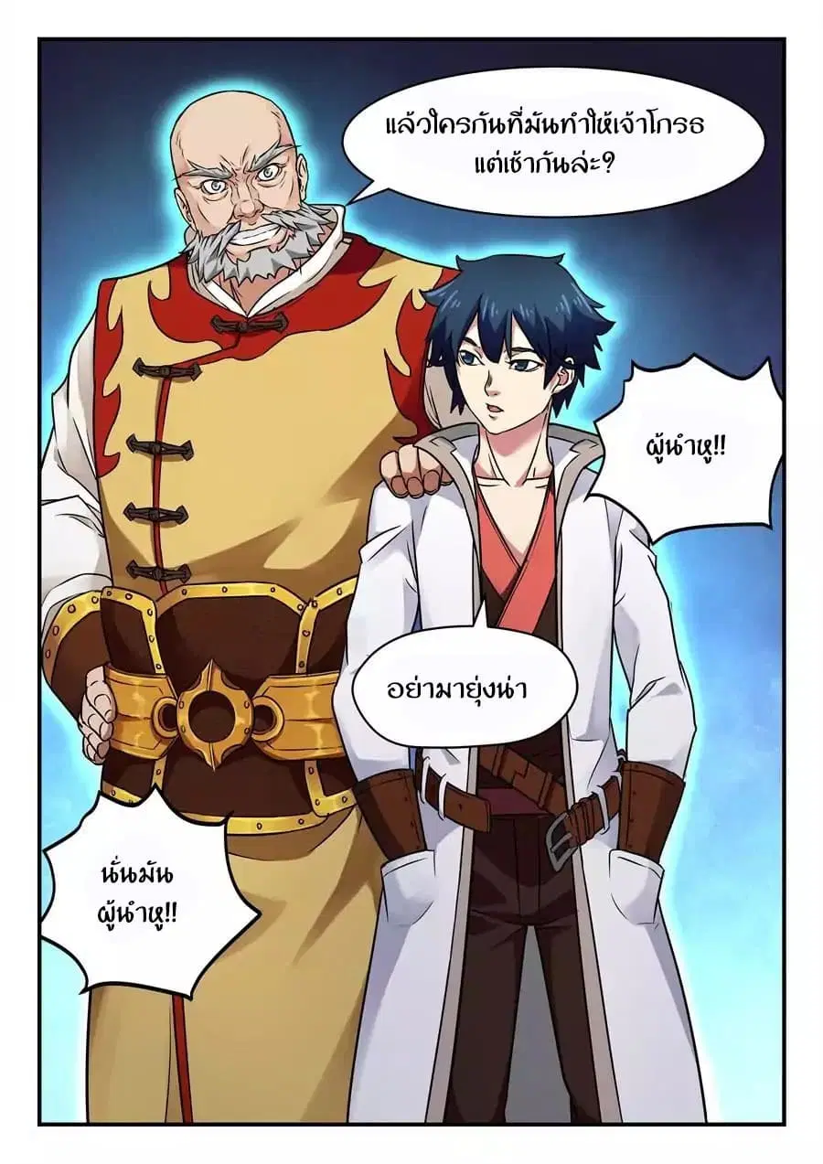 My Great Sword ตอนที่ 4 หน้า 9