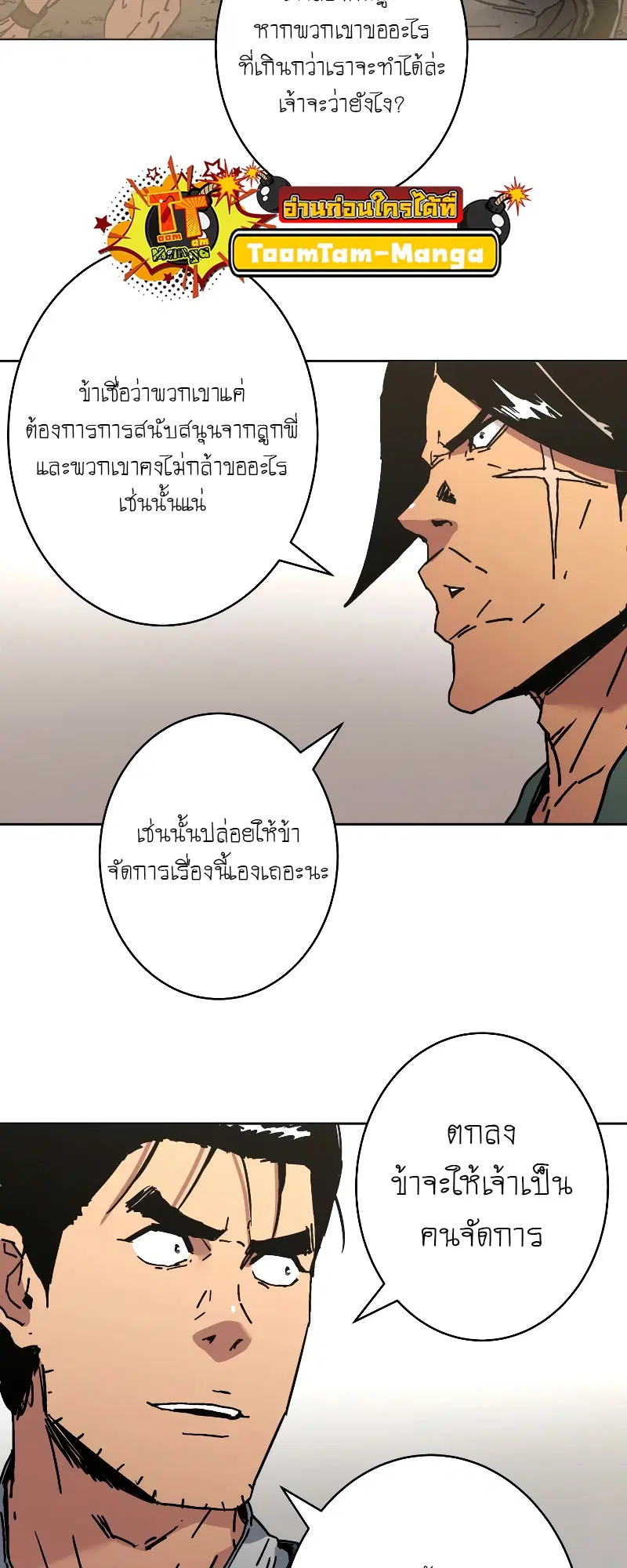 Peerless Dad ตอนที่ 253 หน้า 8