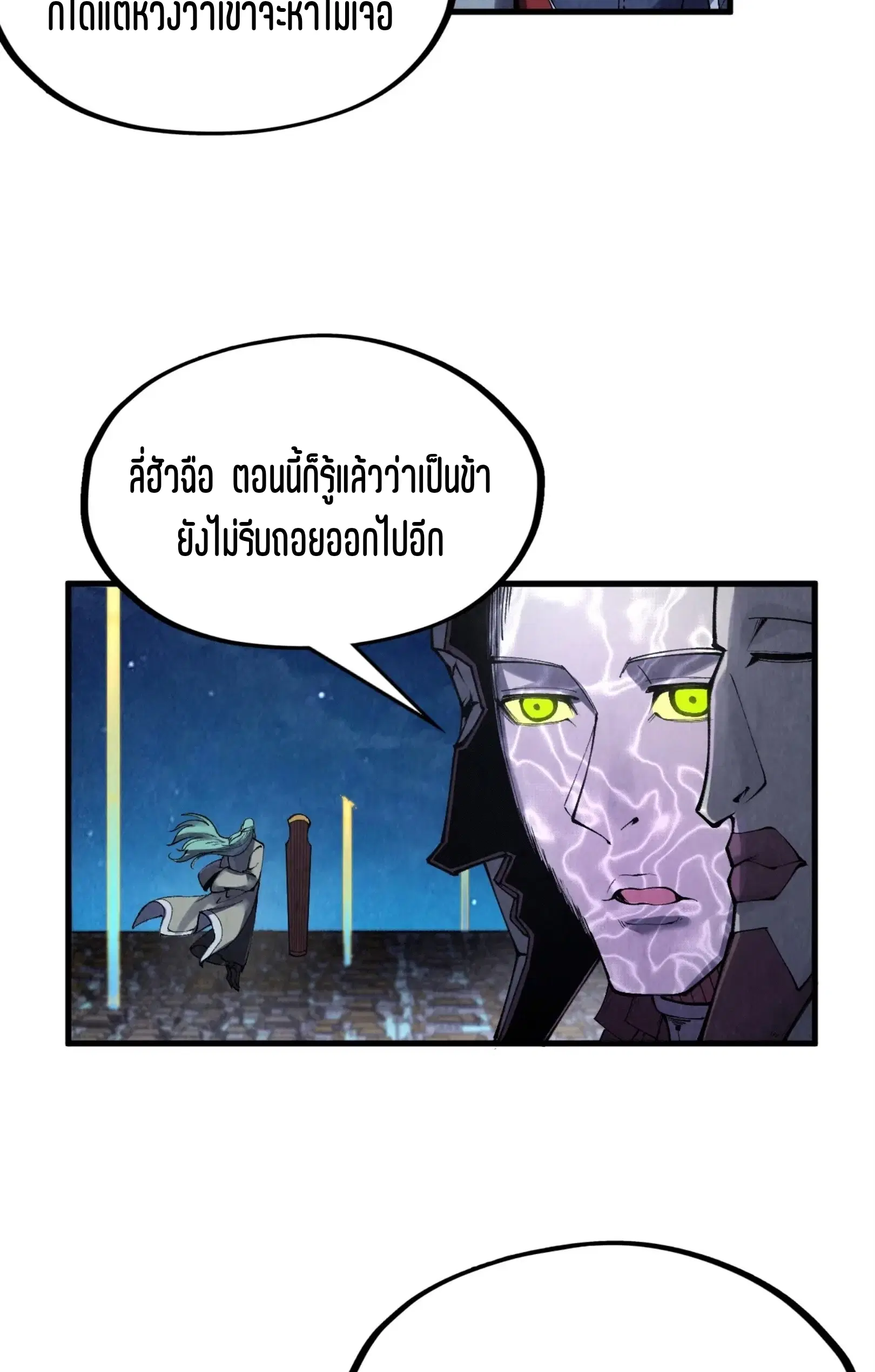 The Eternal Supreme ตอนที่ 287 หน้า 30