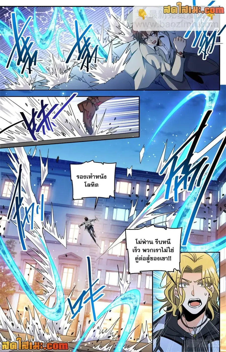 Versatile Mage ตอนที่ 637 หน้า 8