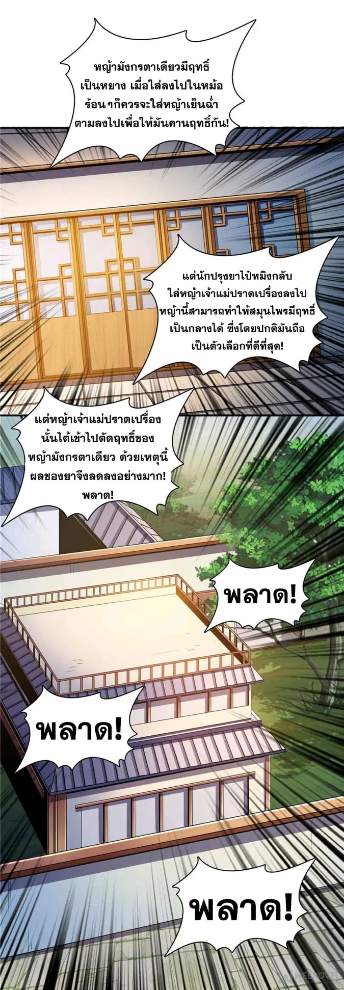 Library to Heaven’s Path ตอนที่ 68 หน้า 25