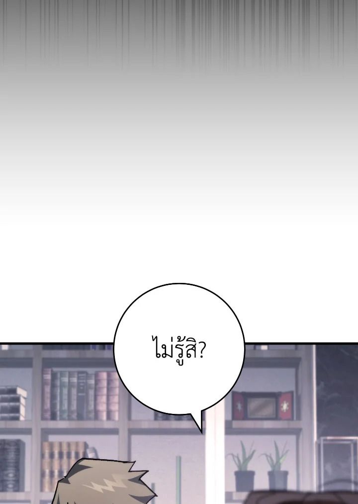 The Hero Returns ตอนที่ 84 หน้า 55