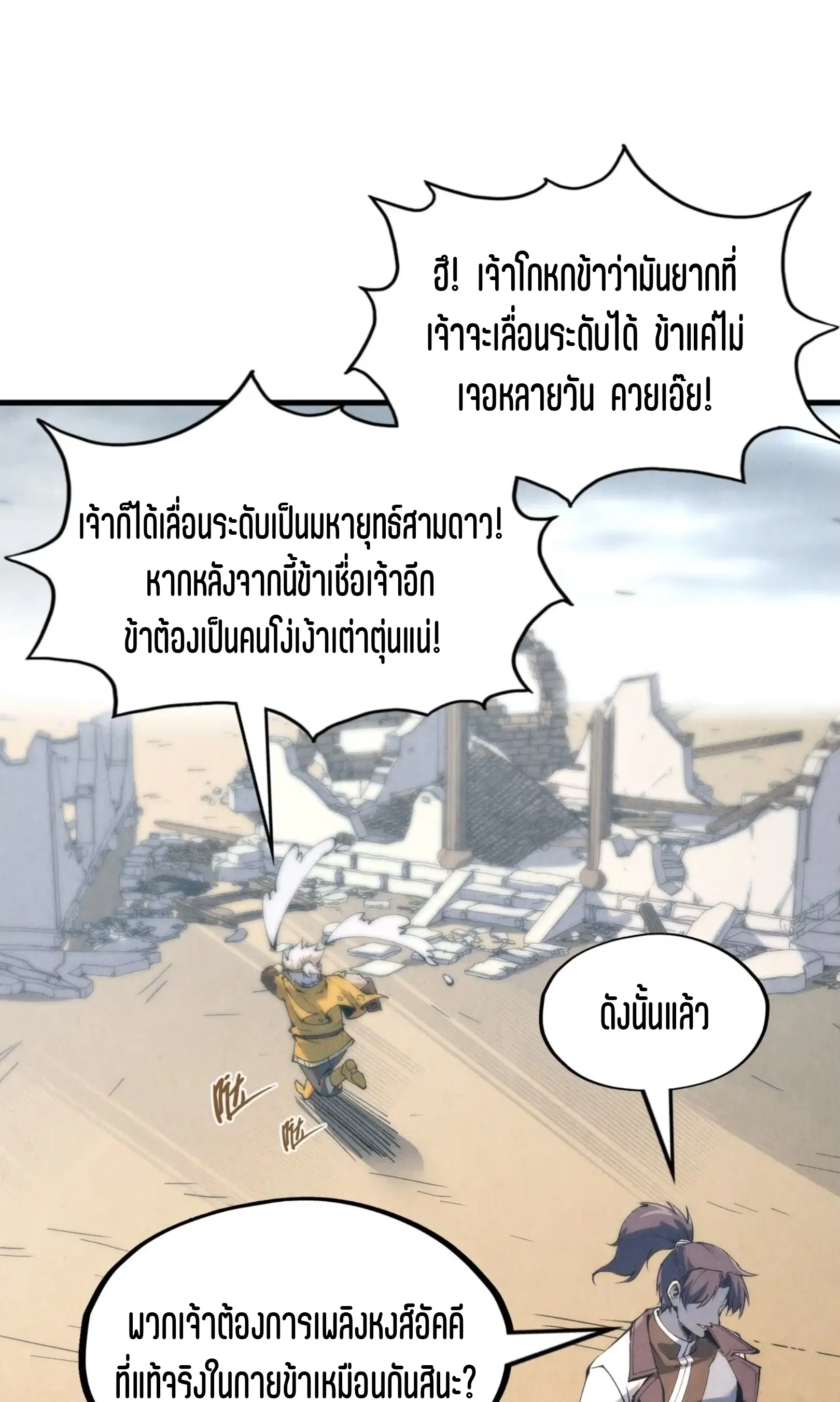 The Eternal Supreme ตอนที่ 210 หน้า 17