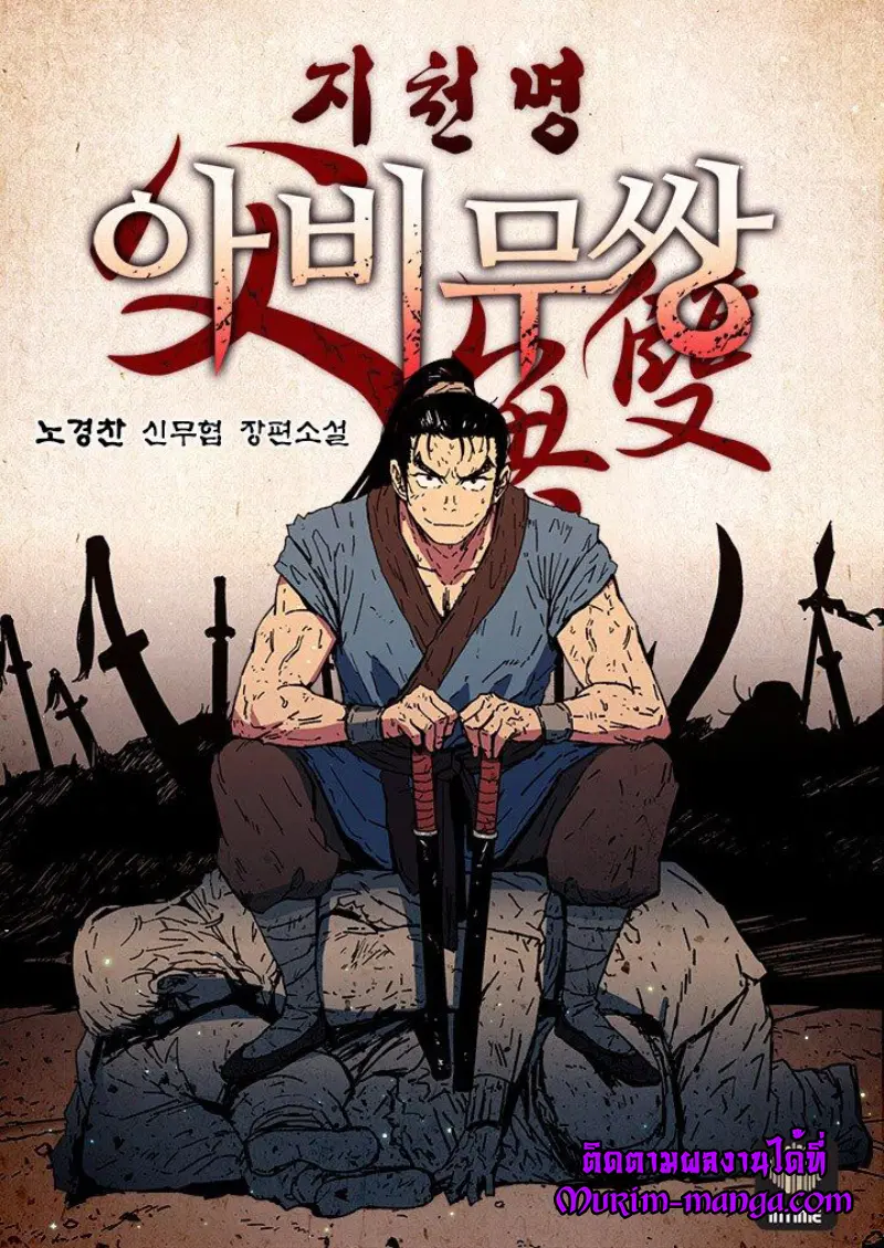 Peerless Dad ตอนที่ 180 หน้า 1