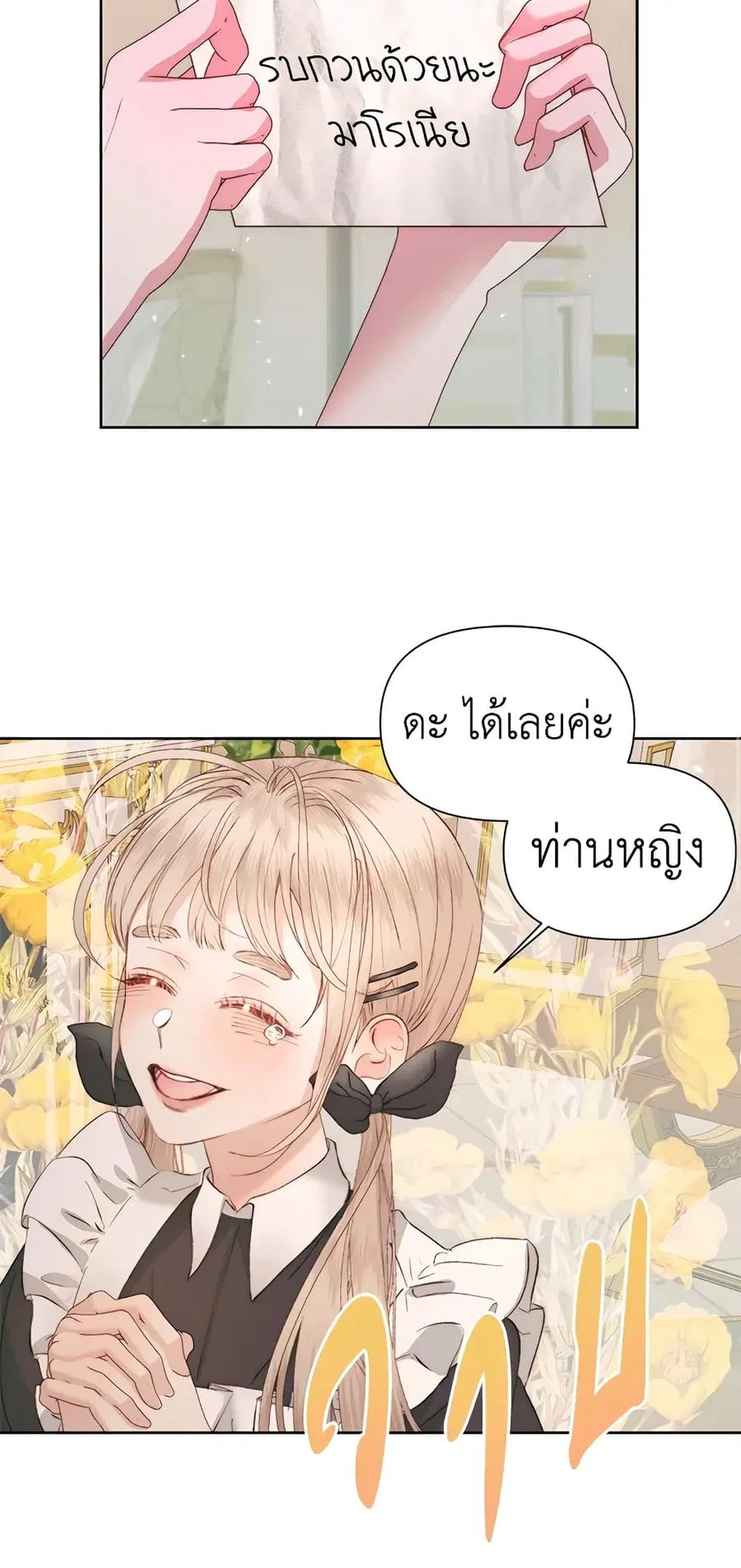 Becoming The Villain’s Family ตอนที่ 48 หน้า 11