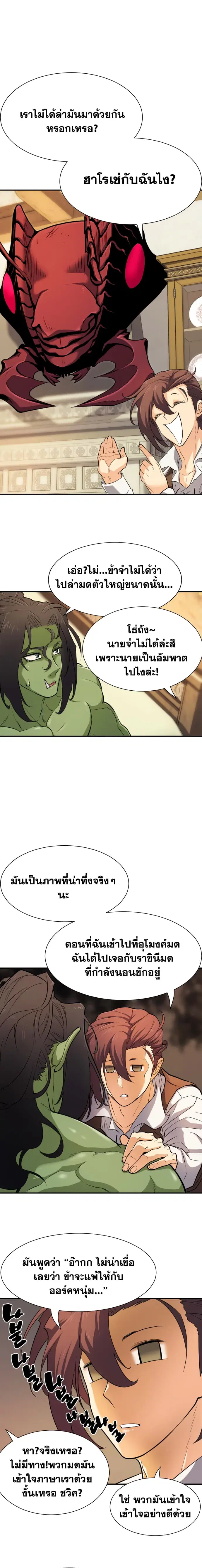 The Greatest Estate Developer ตอนที่ 13 หน้า 14