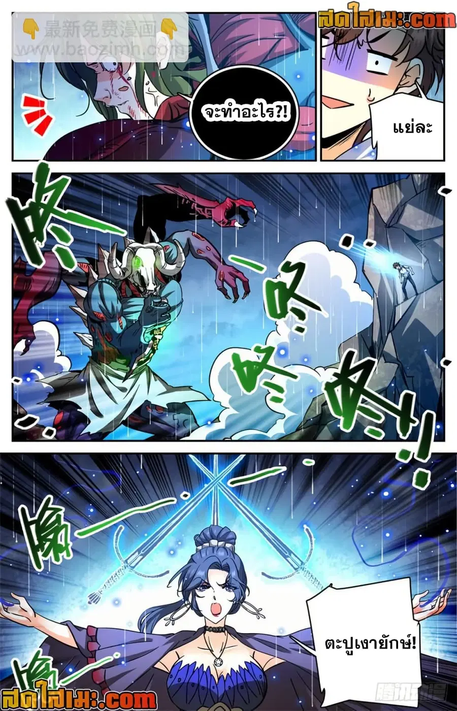 Versatile Mage ตอนที่ 371 หน้า 11
