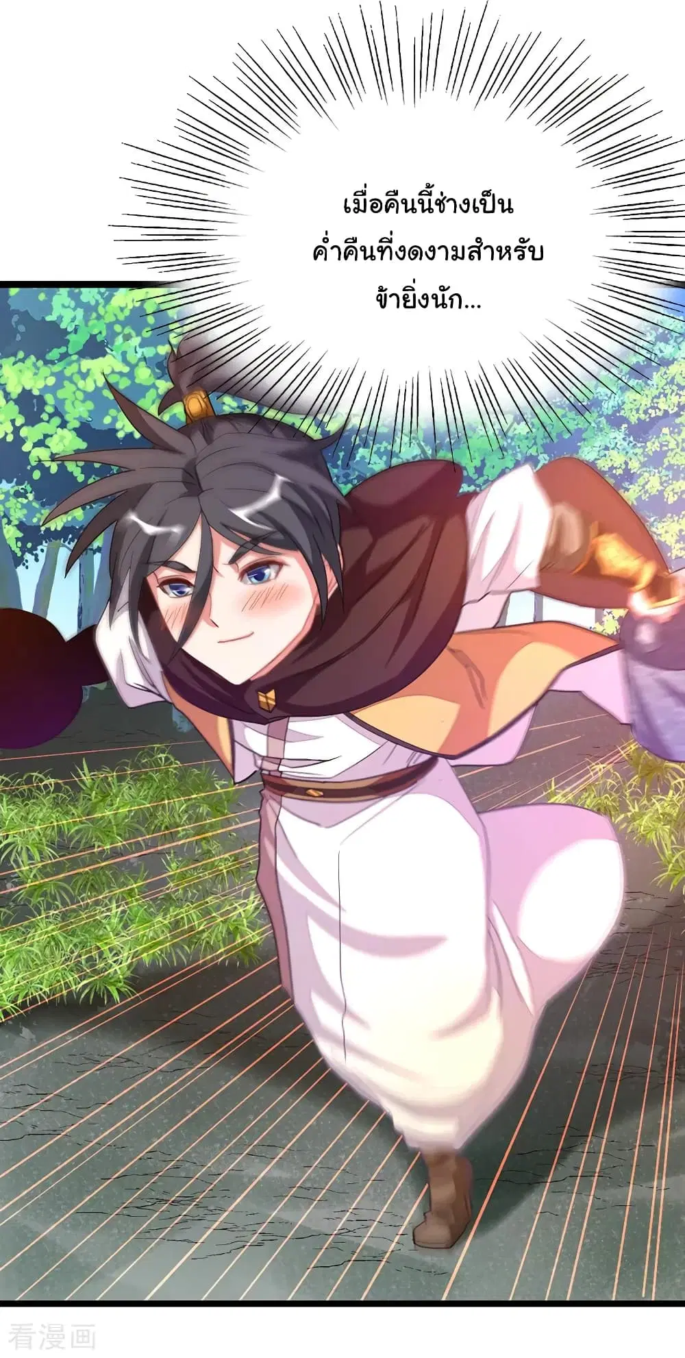 Nine Sun God King ตอนที่ 197 หน้า 35