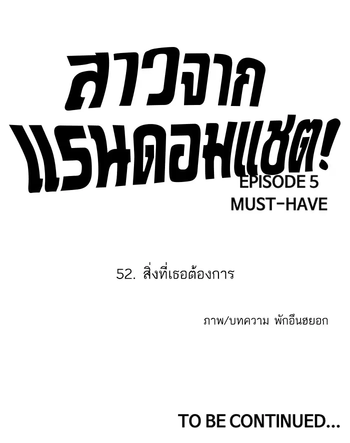 Random Chat ตอนที่ 52 หน้า 124