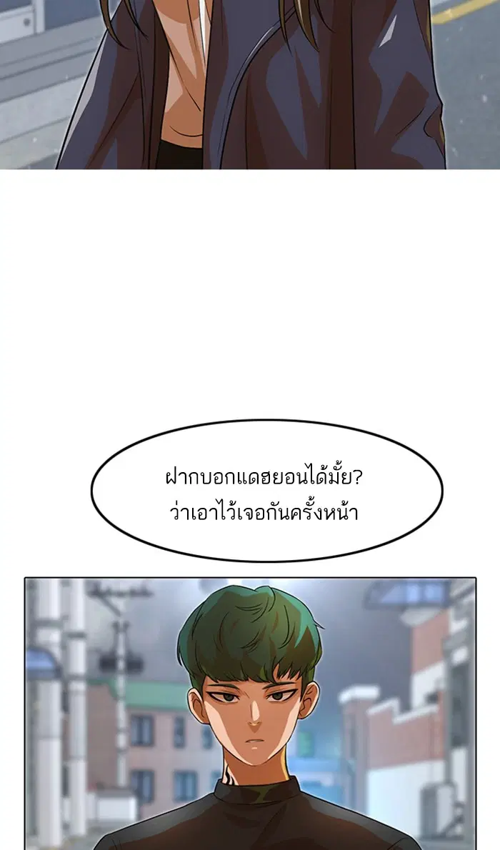 Random Chat ตอนที่ 150 หน้า 84
