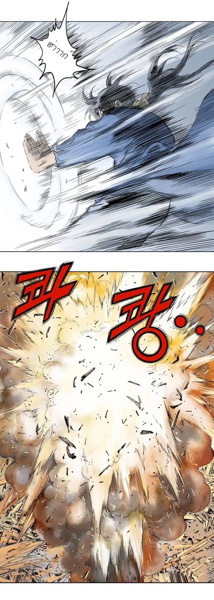 Gosu ตอนที่ 107 หน้า 22