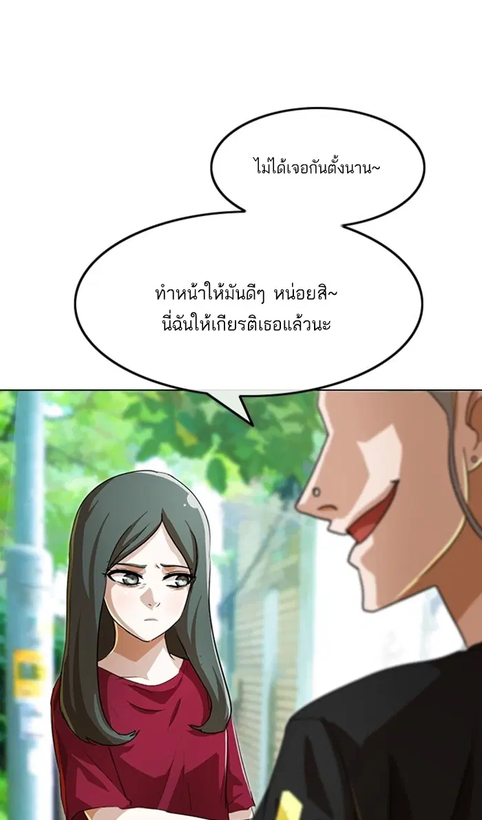 Random Chat ตอนที่ 89 หน้า 99