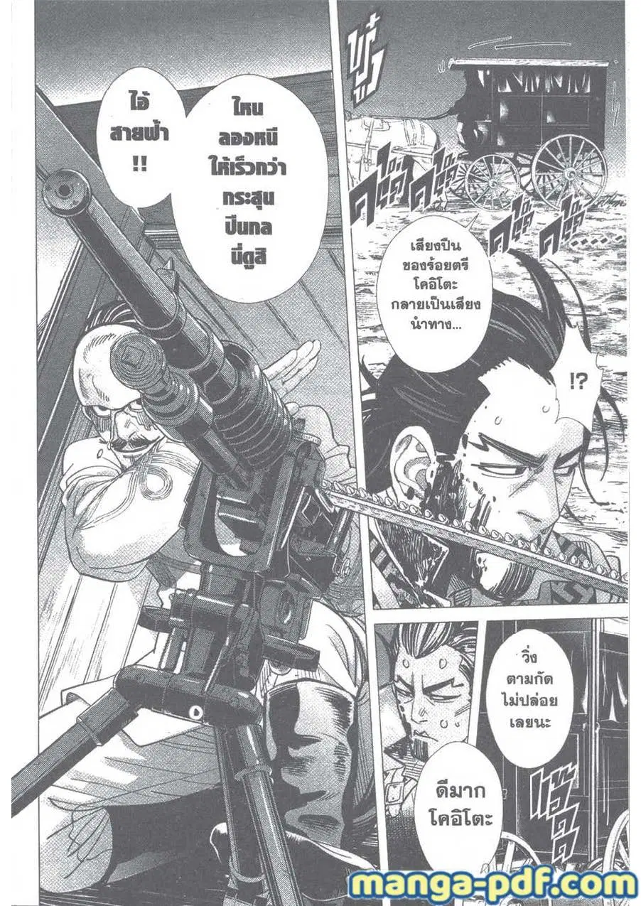 Golden Kamuy ตอนที่ 106 หน้า 18