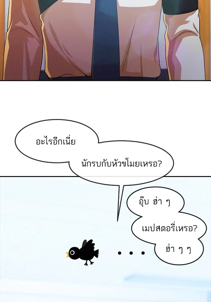 Random Chat ตอนที่ 282 หน้า 20