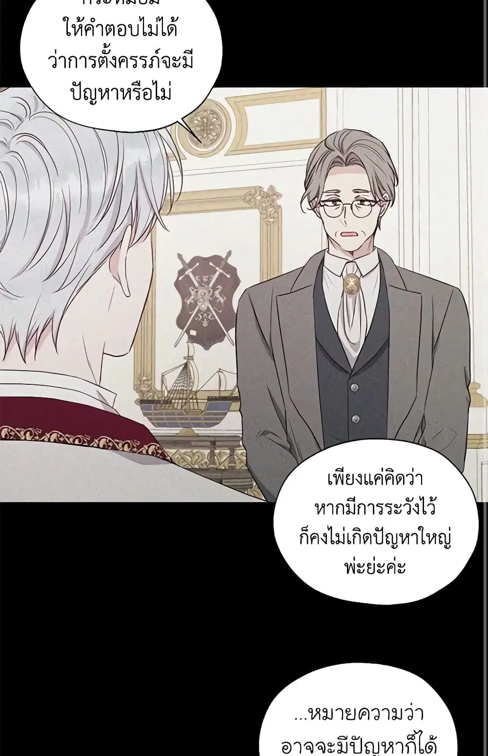 Seduce the Villain’s Father ตอนที่ 147 หน้า 27