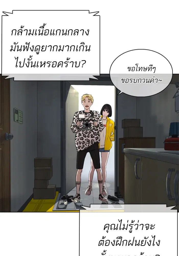 How to Fight ตอนที่ 16 หน้า 75