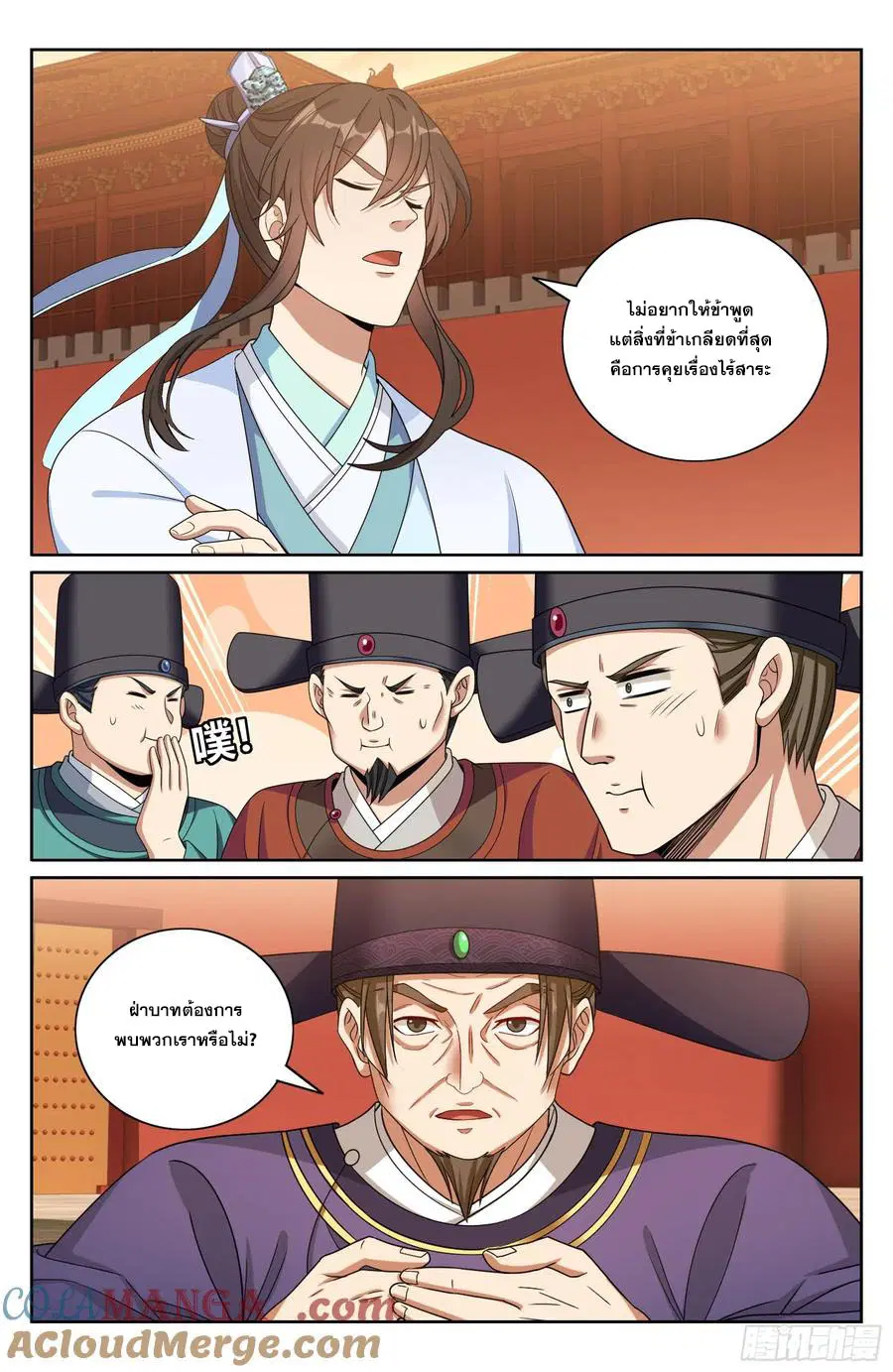 Nightwatcher ตอนที่ 469 หน้า 16