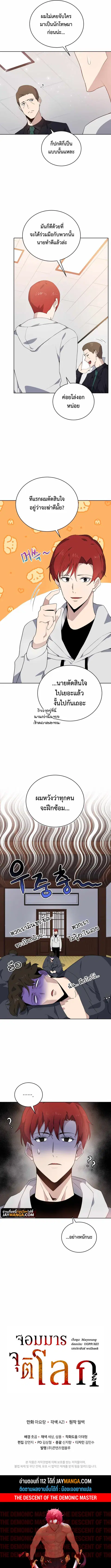 The Descent of the Demonic Master ตอนที่ 111 หน้า 12